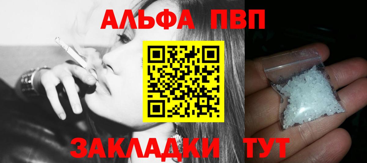 Альфа ПВП кристаллы Кудрово