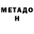 Метадон VHQ Sherzod KhanCity