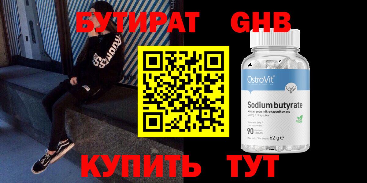 Кудрово  Бутират GHB  Вход с VPN 