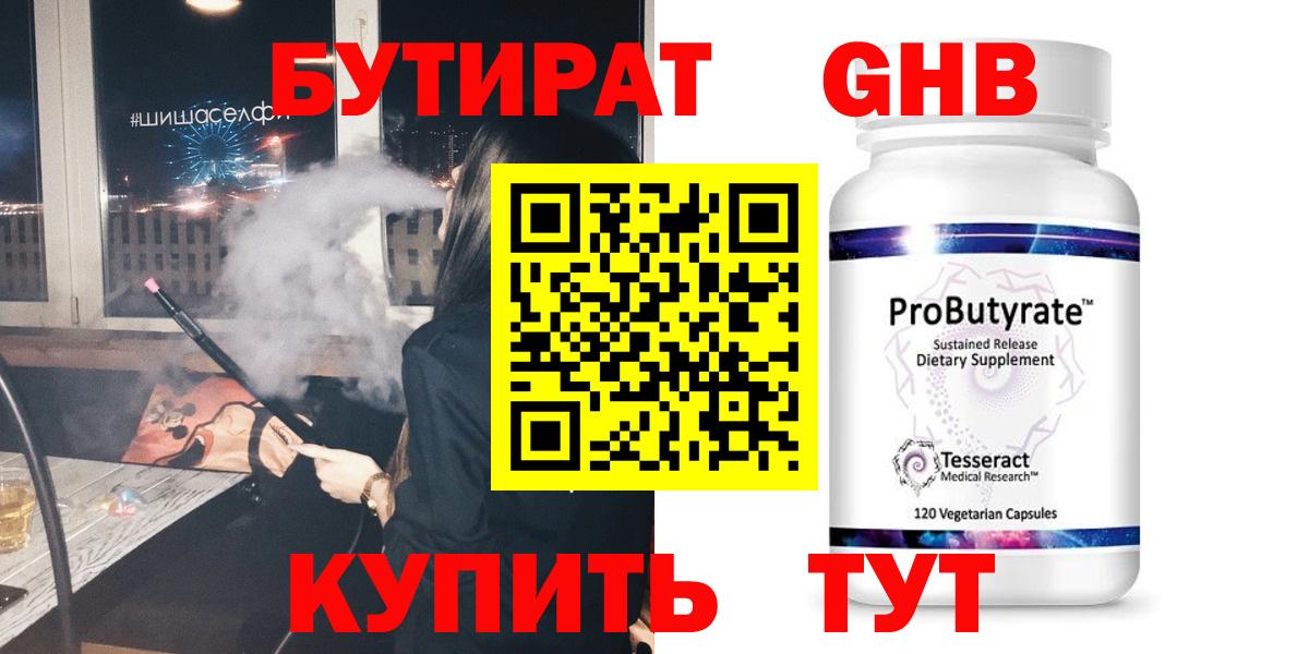 Бутират бутандиол Кудрово