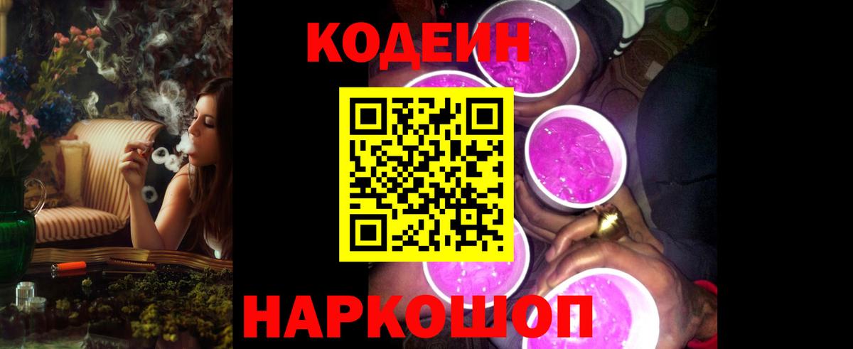 Кодеиновый сироп Lean напиток Lean (лин)  Кодеин напиток Lean (лин)  Вход с VPN  Кудрово 