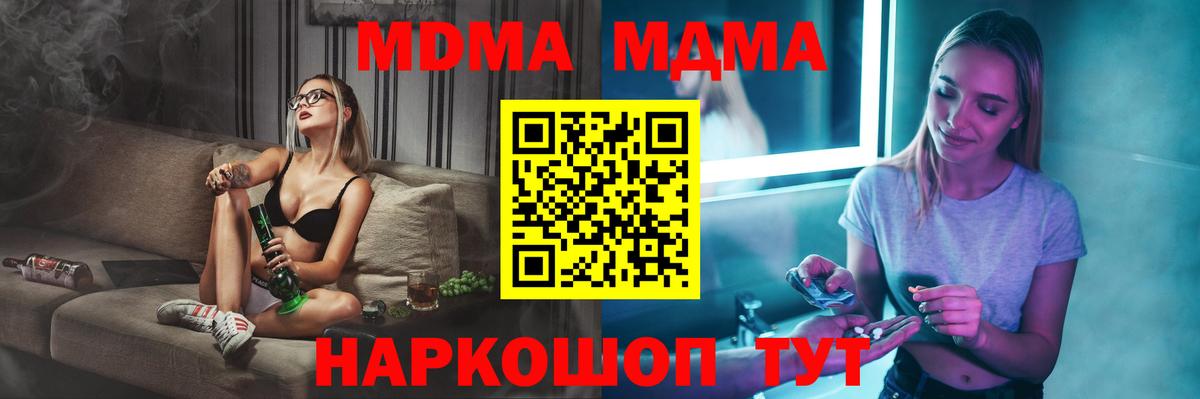 МДМА кристаллы  MDMA VHQ  Кудрово  МДМА  Вход с VPN 