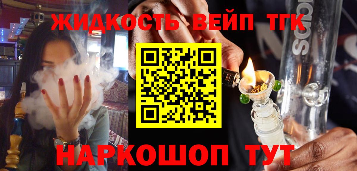 ТГК вейп с тгк Кудрово